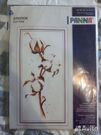 Набор для вышивания