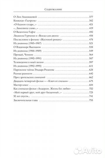 Эльдар Рязанов. Грустное лицо комедии, или Наконец