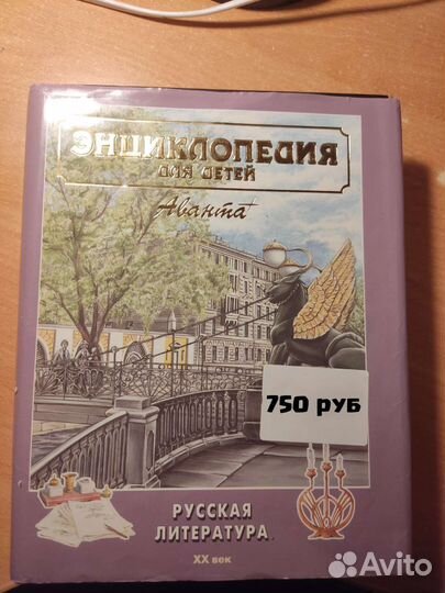 Энциклопедия для детей