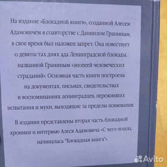 Блокадная книга