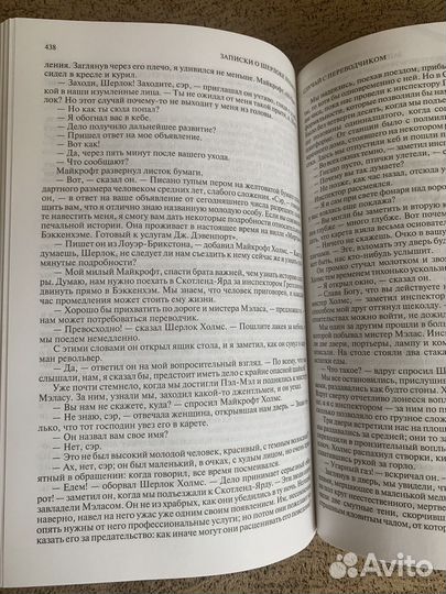 Полное собрание произведений о Шерлоке Холмсе