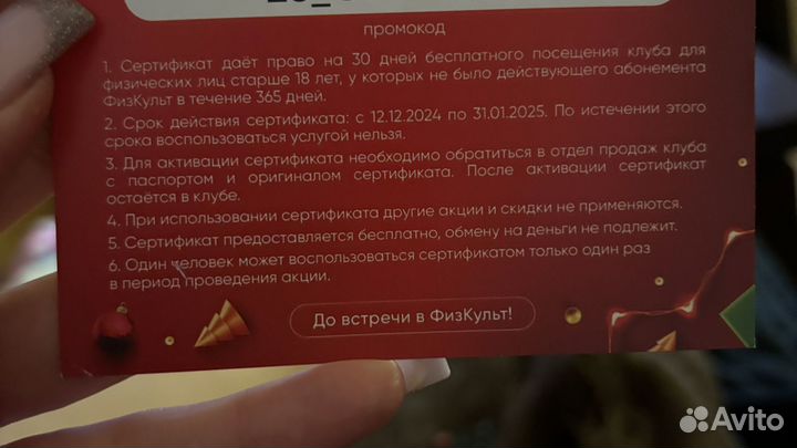 Сертификат в физкульт на 30 дней