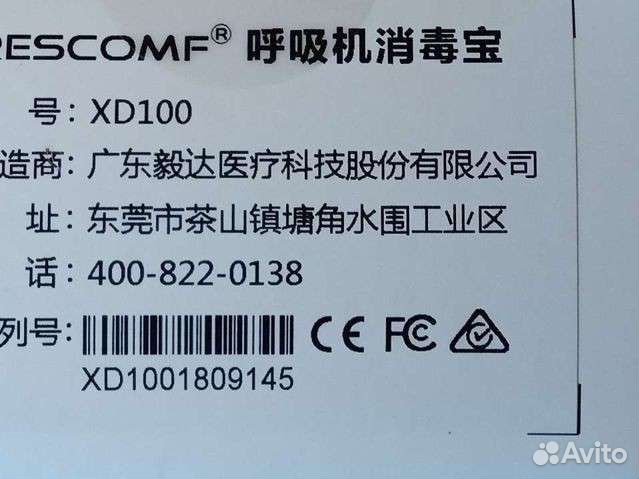 Rescomf дезинфектор для cpap/bpap