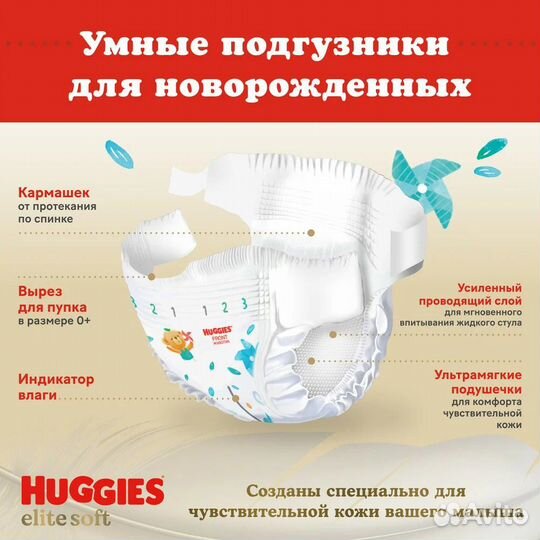 Подгузники памперсы Huggies Elite Soft