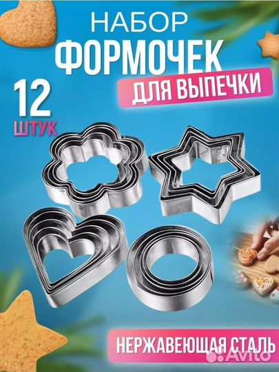 Формочки для выпечки