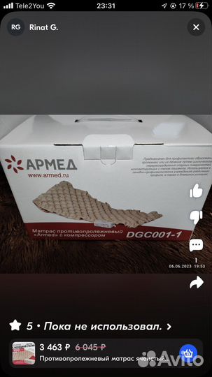 Матрас противопролежневый