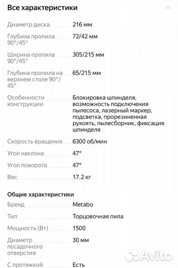 Торцовочная пила metabo kgs 216 m