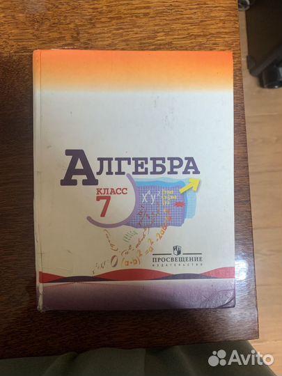 Учебник алгебра 7 класс,2011г