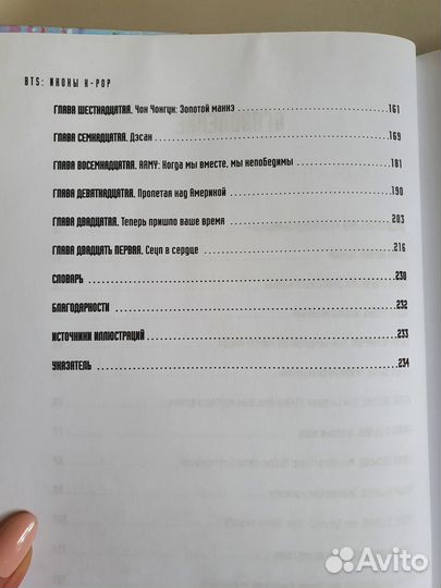 Книга Биография BTS (k-pop)