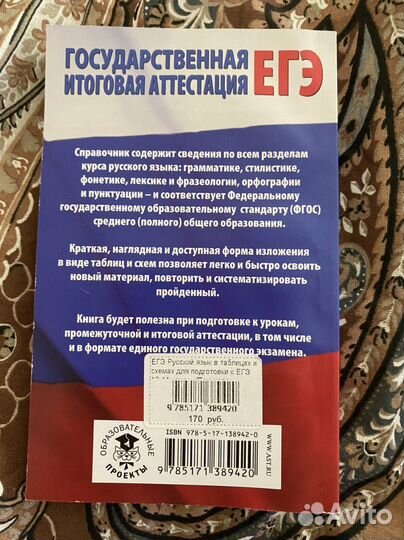 Карманный справочник для егэ по русскому
