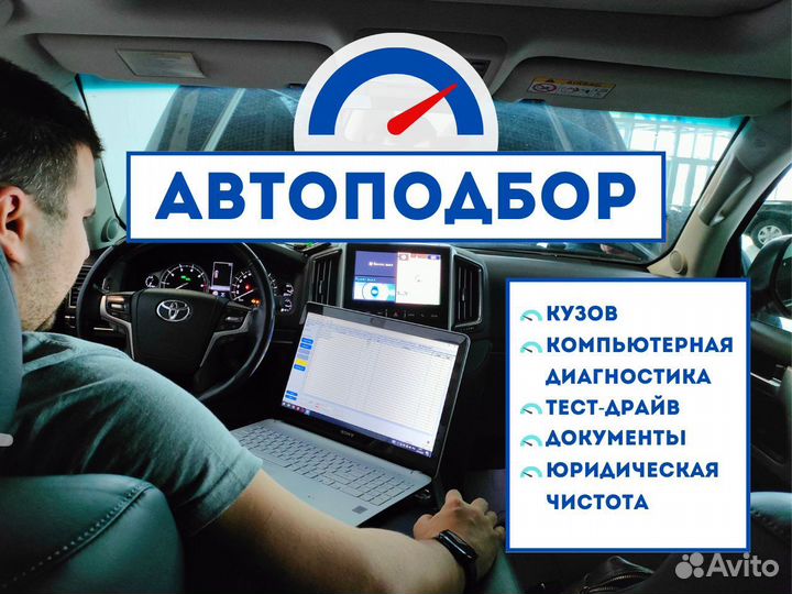 Автоподбор. Автоэксперт. Подбор авто