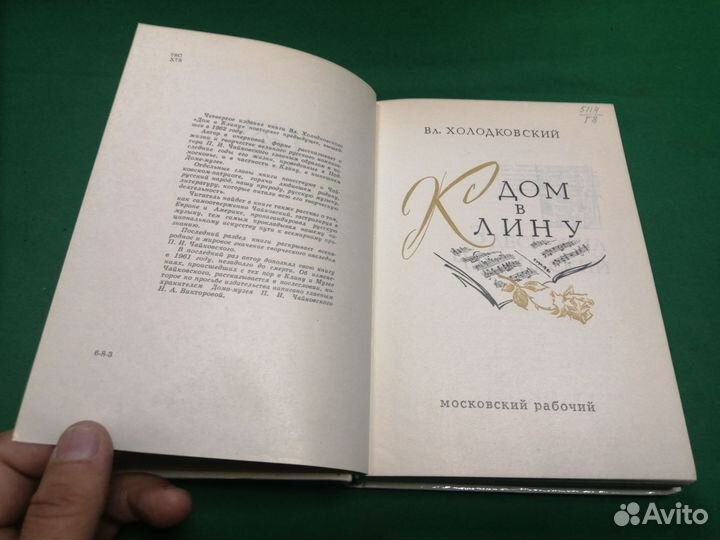 Вл. Холодковский Дом в Клину 1971г
