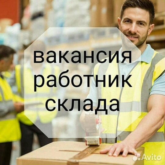 Работник склада