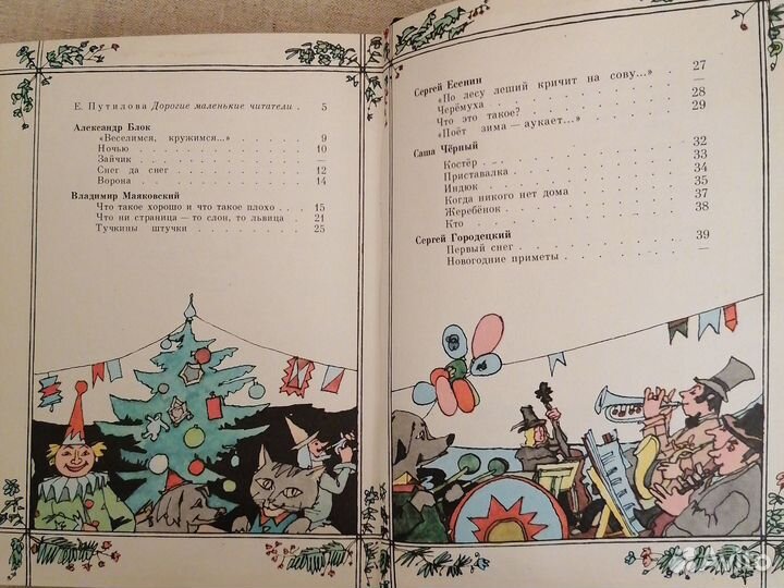 Оркестр Е.Путилова Сборник стихотворений для детей