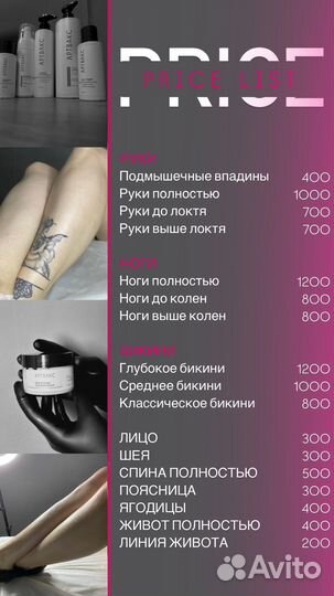 Депиляция воском и шугаринг