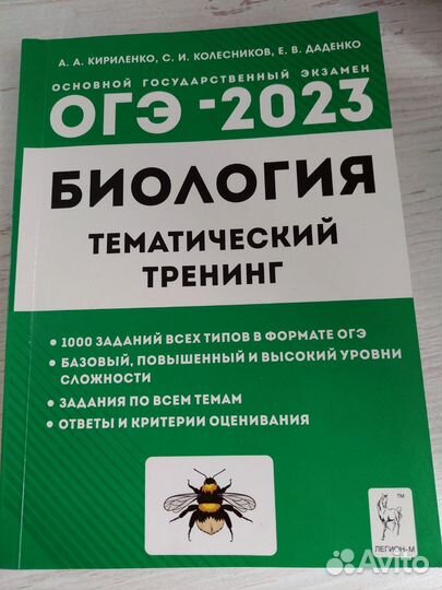 Задания для подготовке к огэ по биологии 9 класс