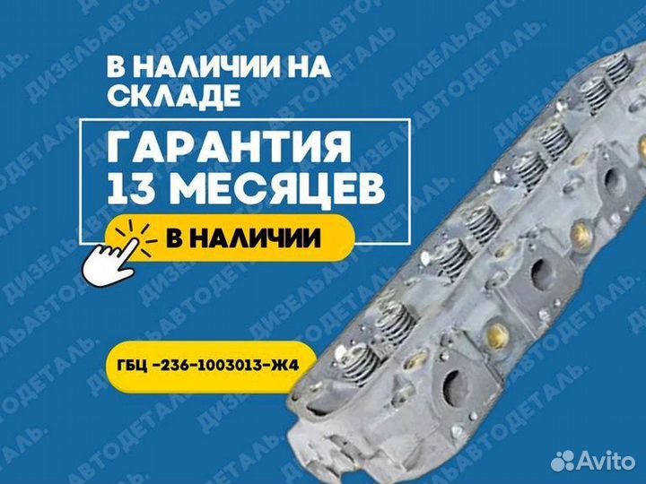 Головка цилиндров 236-1003013-Ж4