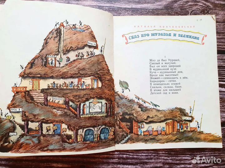 Кончаловская. Сказ про муравья и великана. 1958 г