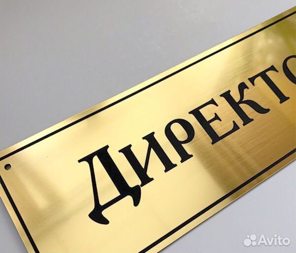 Таблички на дверь