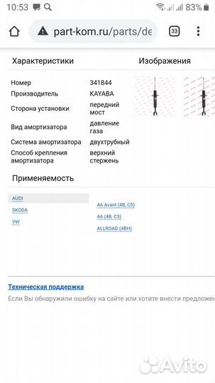 Амортизаторы газовые Kayaba 341844 ауди а6. новые