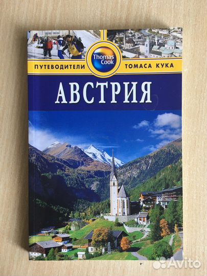 Путеводитель