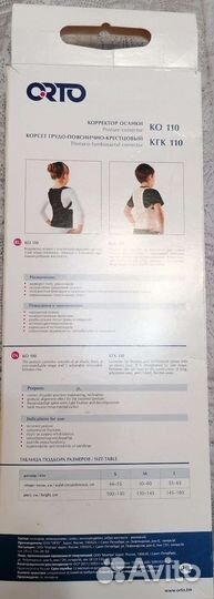 Корсет грудо-пояничный для детей кгк 110
