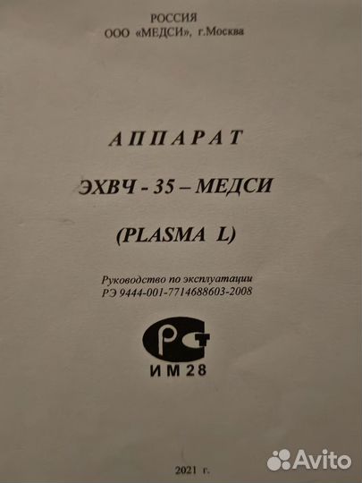 Косметологические аппарат