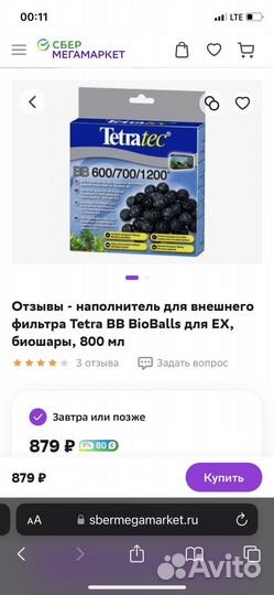 Наполнитель для внешнего фильтра Tetra 800 мл
