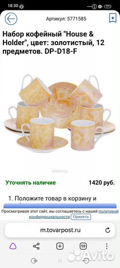 Сервиз кофейный House Holder