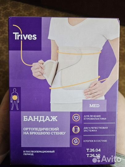 Бандаж послеоперационный на брюшную полость