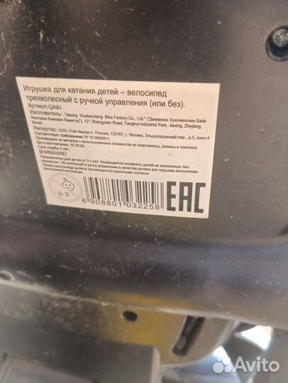 Велосипед детский