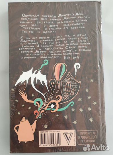 Макс Фрай. Новая чайная книга