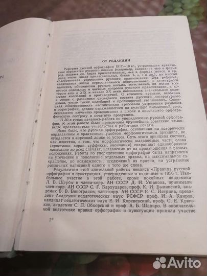 Орфографический словарь Русского языка 56 год