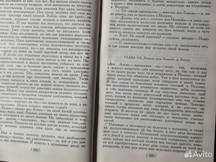 Лесаж А. Р. Похождения Жиль Бласа из Сантильяны