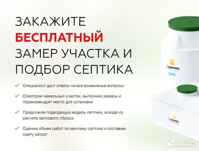 Септик Удача монтаж