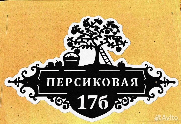 Адресная табличка из металла