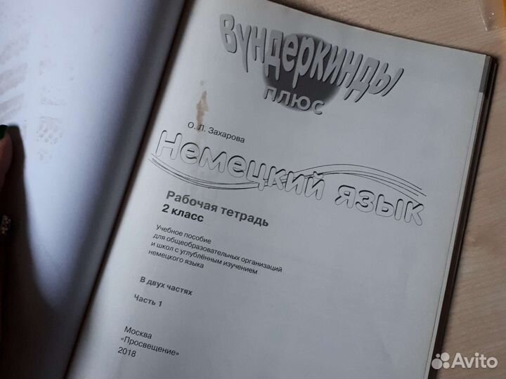 Рабочая тетрадь по немецкому языку 2 класс