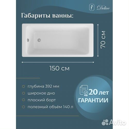 Ванна чугунная Delice Parallel 150x70