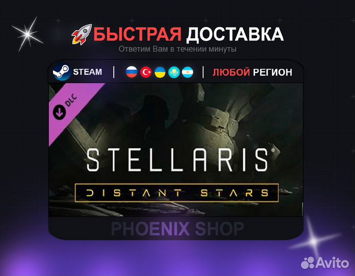 Stellaris: Distant Stars Story Pack (Steam)