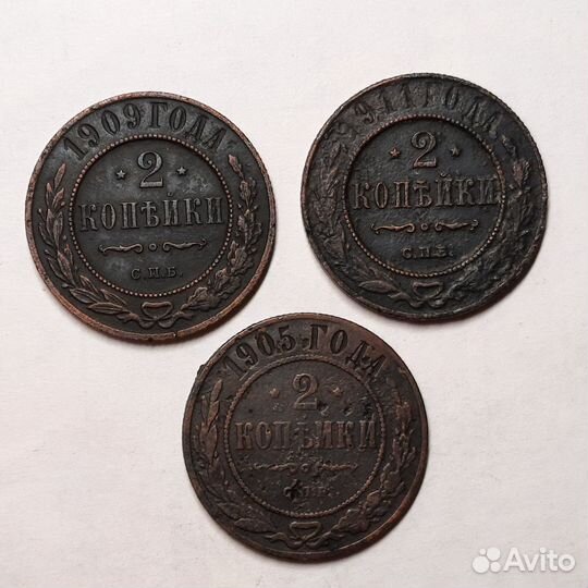 2 копейки 1881г. - 1916г