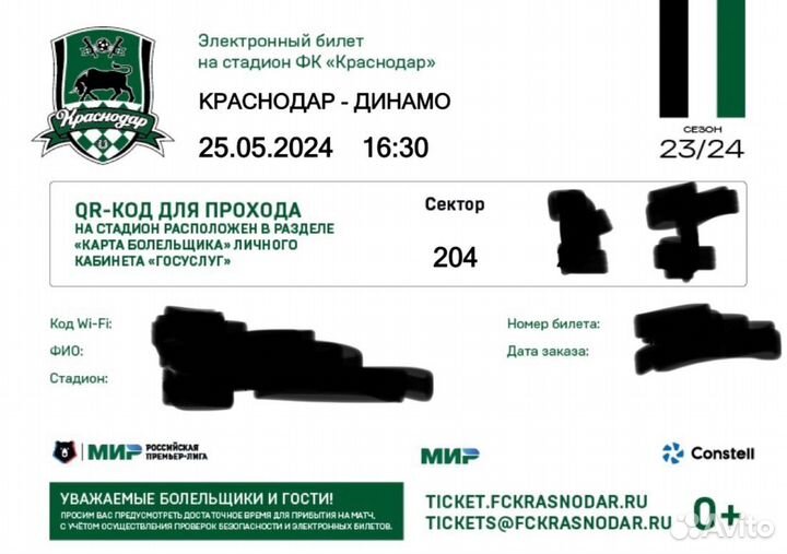 Билеты краснодар динамо