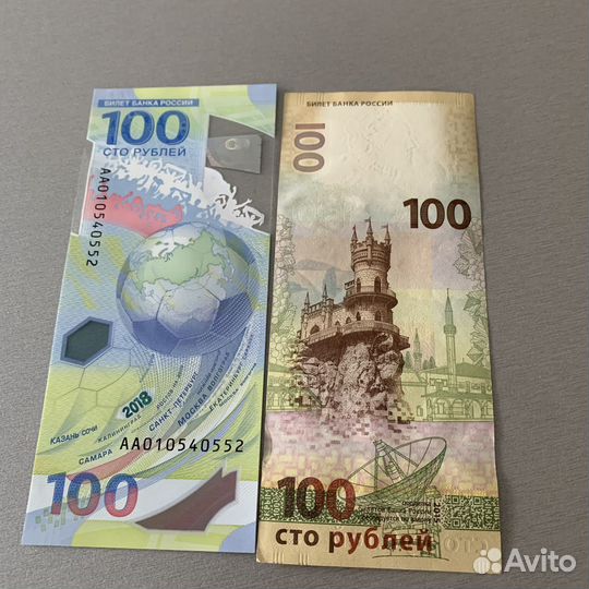 Банкнота 100 рублей сочи 2018