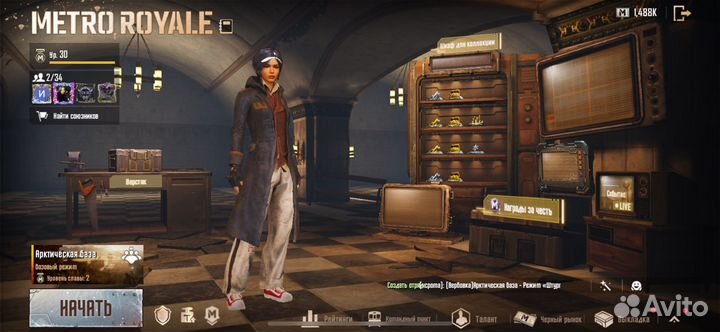 Вещи метро рояль