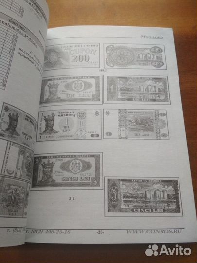Каталог справочник Бумажные деньги России
