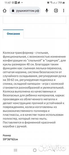 Коляска для куклы infinia