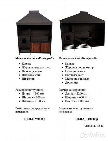 Мангальная зона Комфорт-4