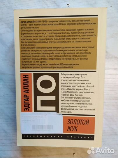 Эдгар Аллан По. Рассказы