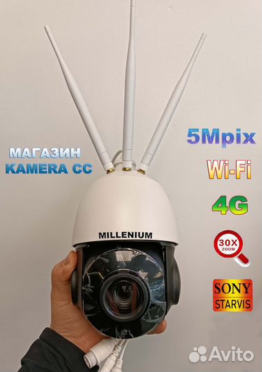 Камера 4G/ WiFi/ LAN с сим-картой 5Mp 30-x зум