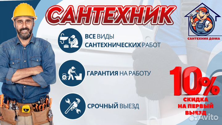 Сантехник, услуги сантехника