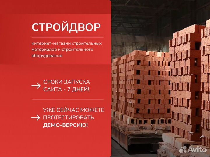 Интернет-магазин строительных материалов стройдвор